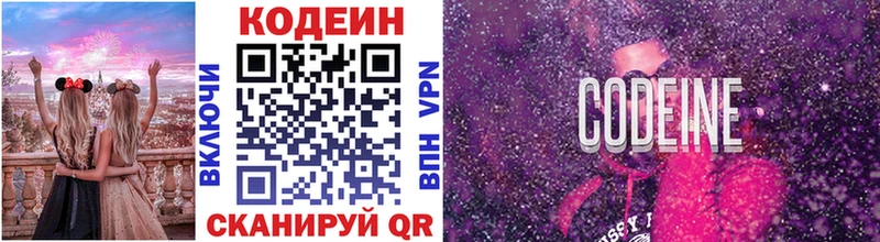 Кодеин Purple Drank  Серафимович 
